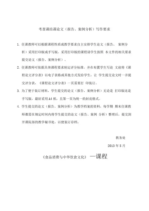 课程论文(报告)标准格式