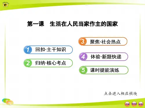 生活在人民当家作主的国家