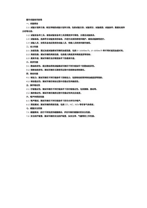 整车试验相关标准