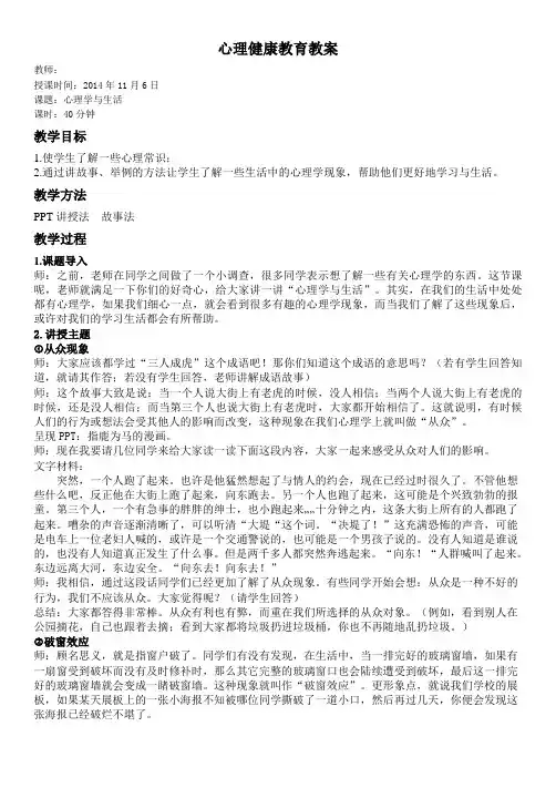 心理教案-从众