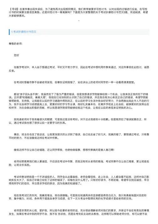 考试抄袭检讨书范文5篇