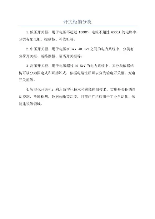 开关柜的分类