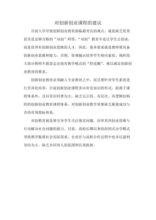 对创新创业课程的建议