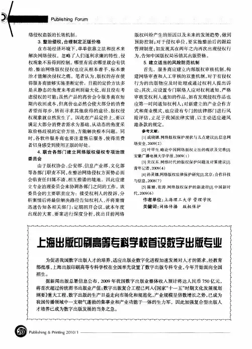 上海出版印刷高等专科学校首设数字出版专业