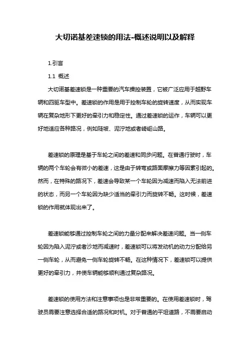 大切诺基差速锁的用法-概述说明以及解释