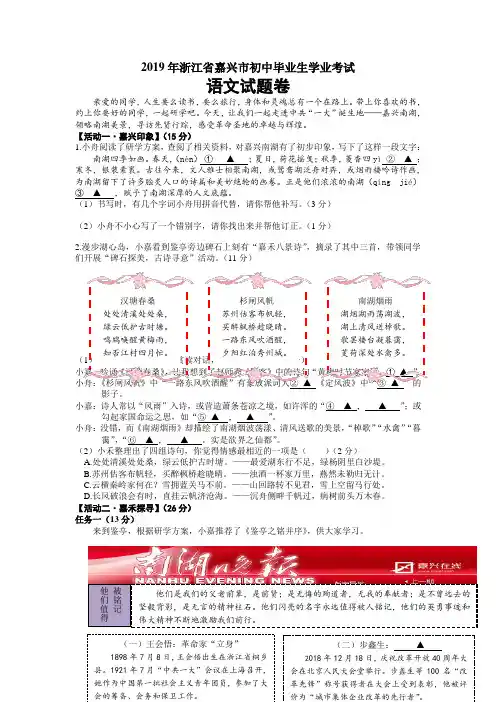 【真题】2019年浙江省嘉兴、舟山市中考语文试题(含答案)