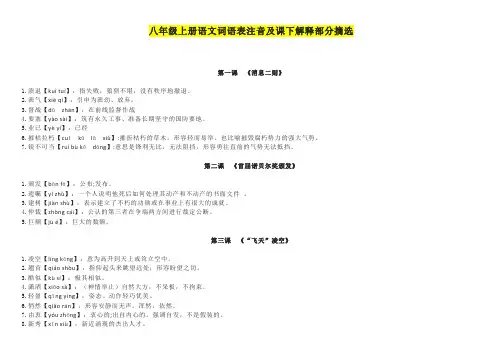 八年级上册语文词