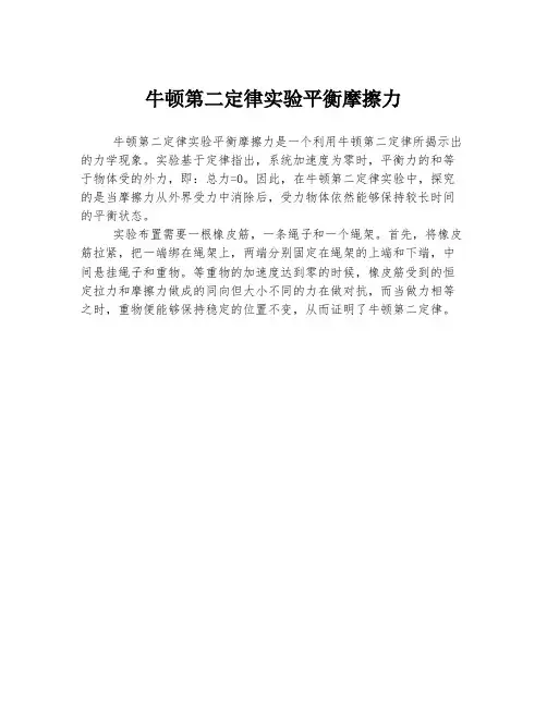 牛顿第二定律实验平衡摩擦力
