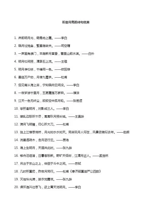 形容月亮的诗句优美