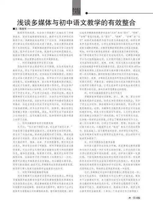 浅谈多媒体与初中语文教学的有效整合