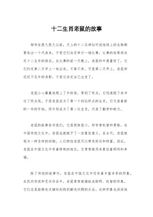 十二生肖老鼠的故事