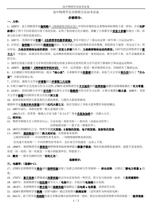 高中物理学史高考必备