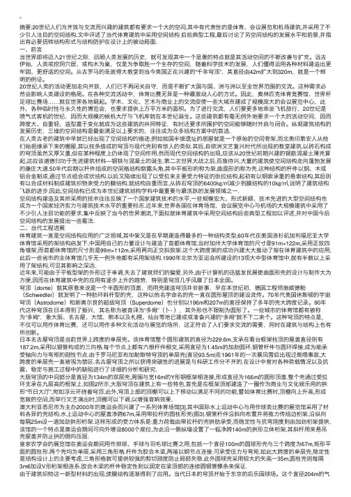 中国的发展前景从现代空间结构的成就来看