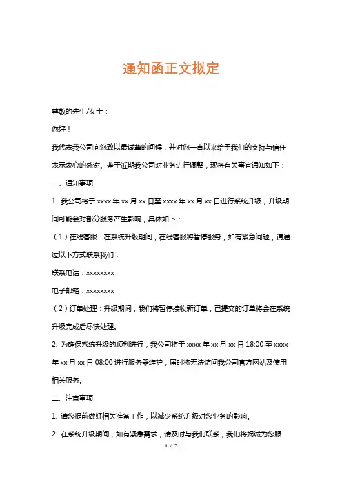 通知函正文拟定