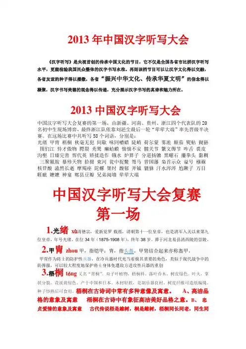 2013中国汉字听写大会