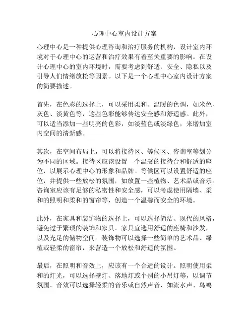 心理中心室内设计方案