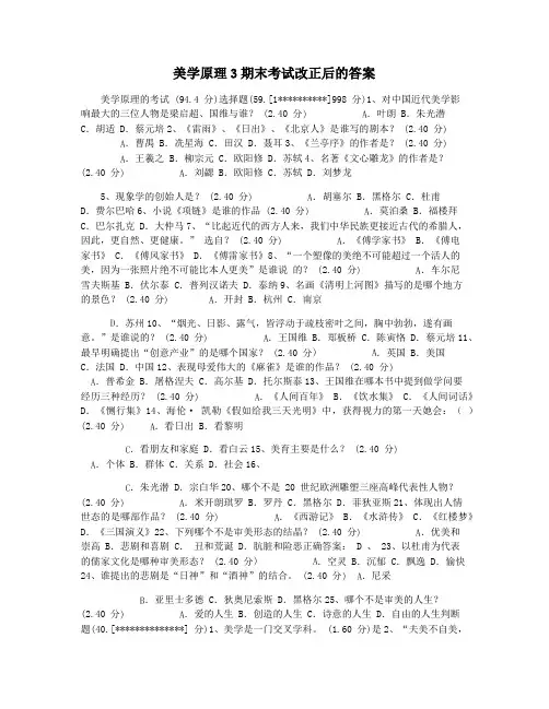 美学原理3期末考试改正后的答案