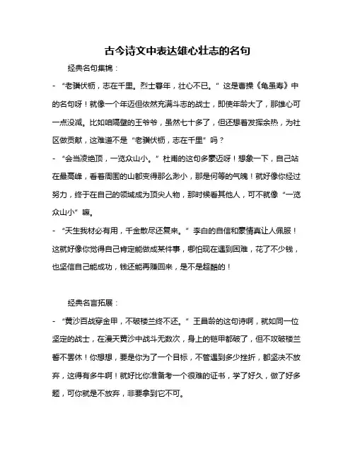 古今诗文中表达雄心壮志的名句