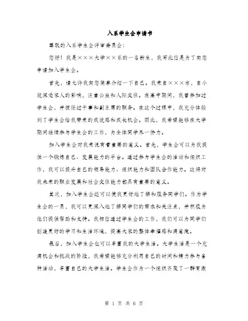 入系学生会申请书（3篇）