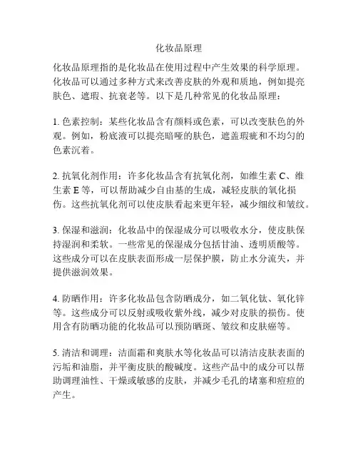 化妆品原理
