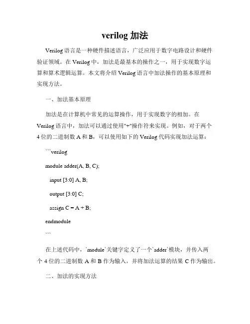 verilog 加法