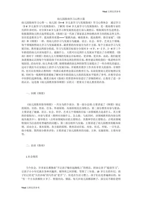 幼儿园指南学习心得5篇