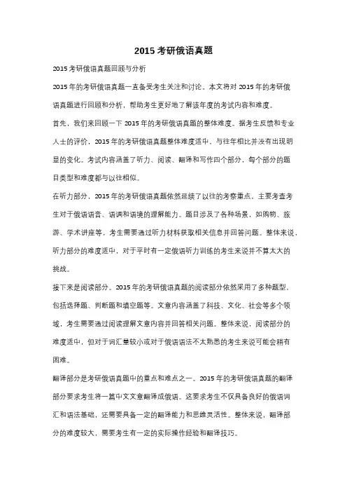2015考研俄语真题