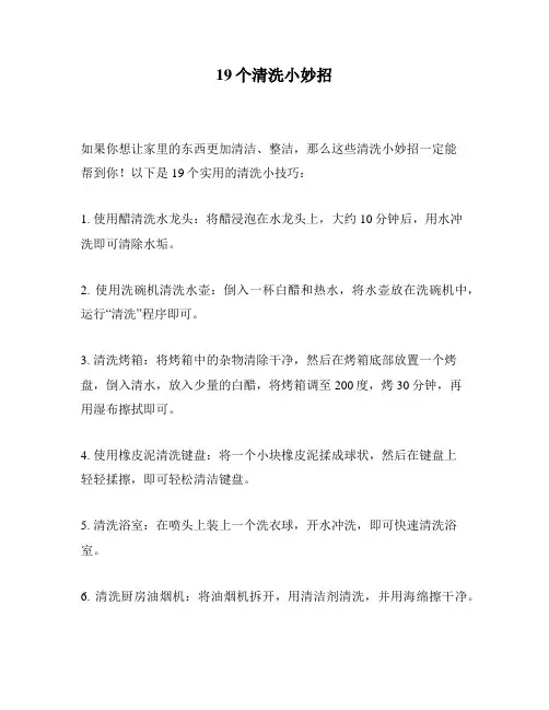 19个清洗小妙招