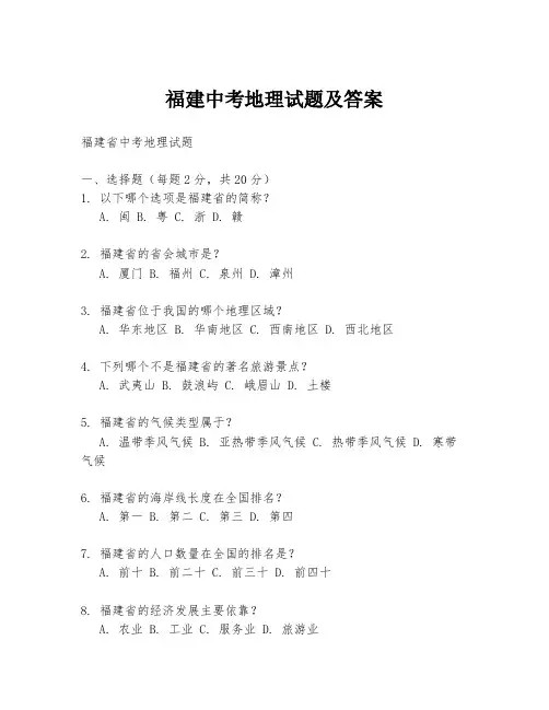 福建中考地理试题及答案