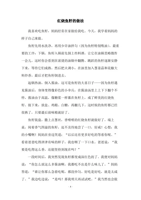 红烧鱼籽的做法