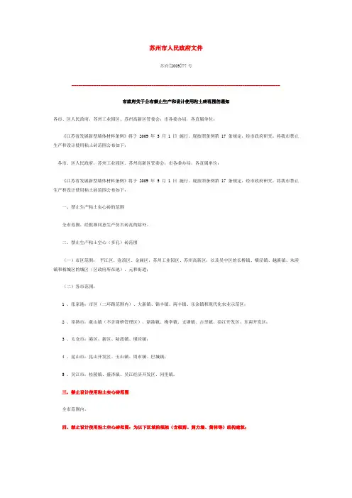 苏州市政府关于公布禁止生产和设计使用粘土砖范围的通知