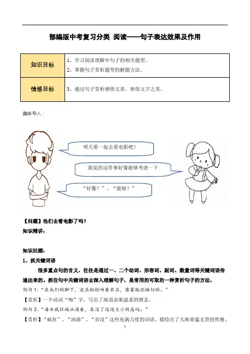 中考语文二轮专题复习阅读中句子表达效果及作用教案课件