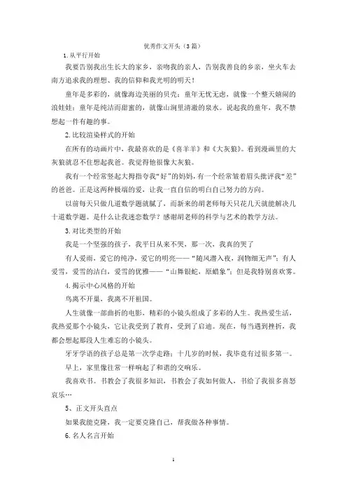 优秀作文开头(3篇)