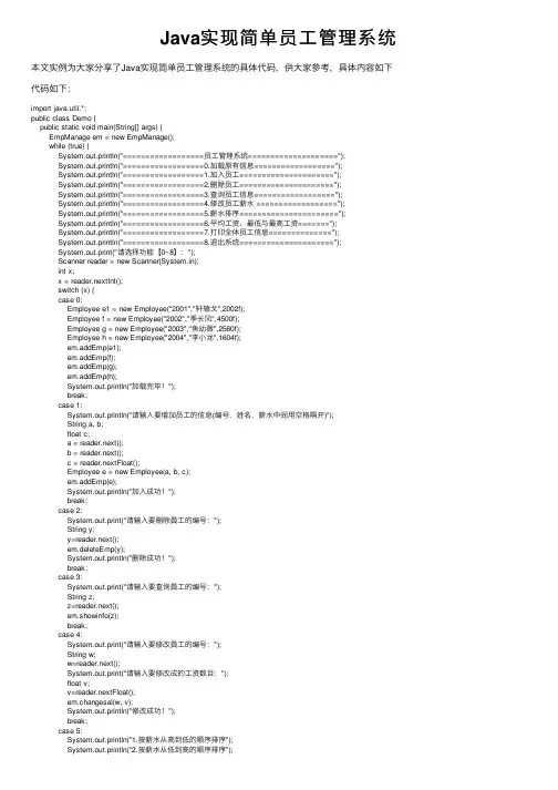 Java实现简单员工管理系统
