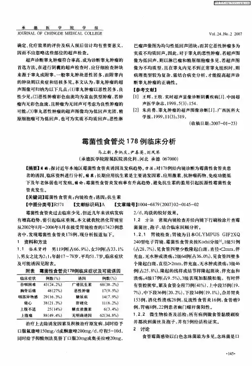 霉菌性食管炎178例临床分析
