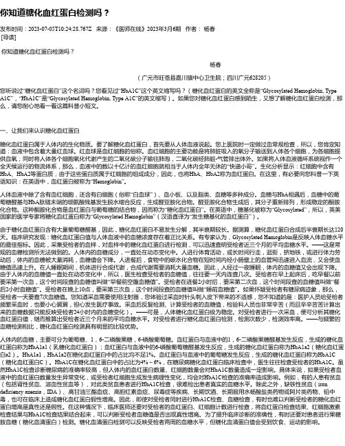 你知道糖化血红蛋白检测吗？