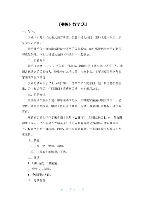 《书愤》教学设计