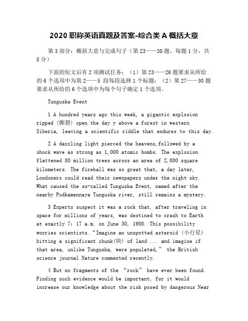 2020职称英语真题及答案-综合类A概括大意