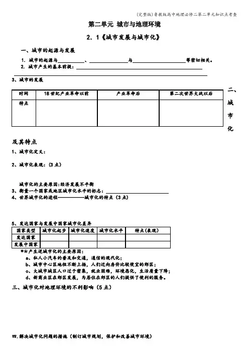 (完整版)鲁教版高中地理必修二第二单元知识点考查