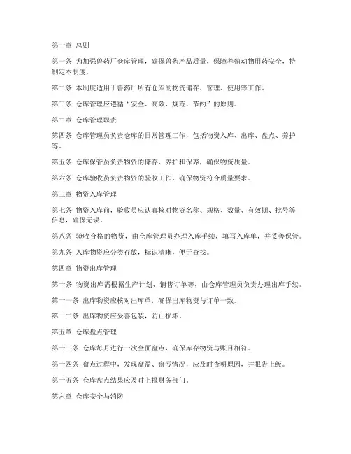兽药厂仓库管理制度