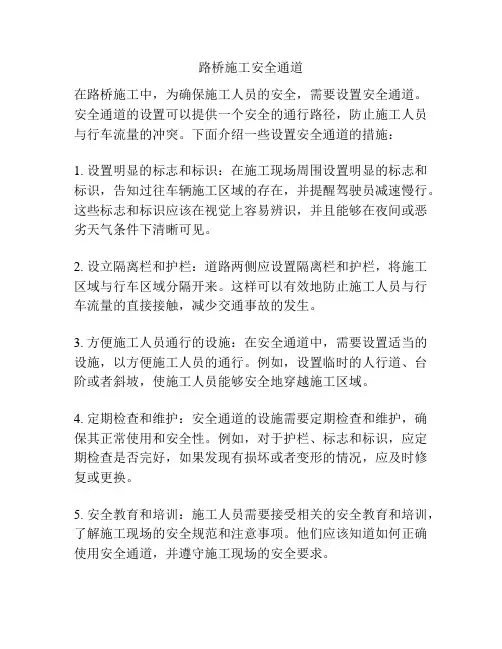 路桥施工安全通道