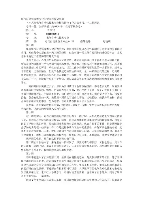 自动化实习周记