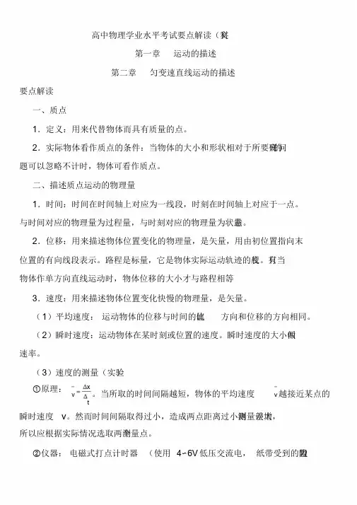 高中文科物理会考知识点.总结