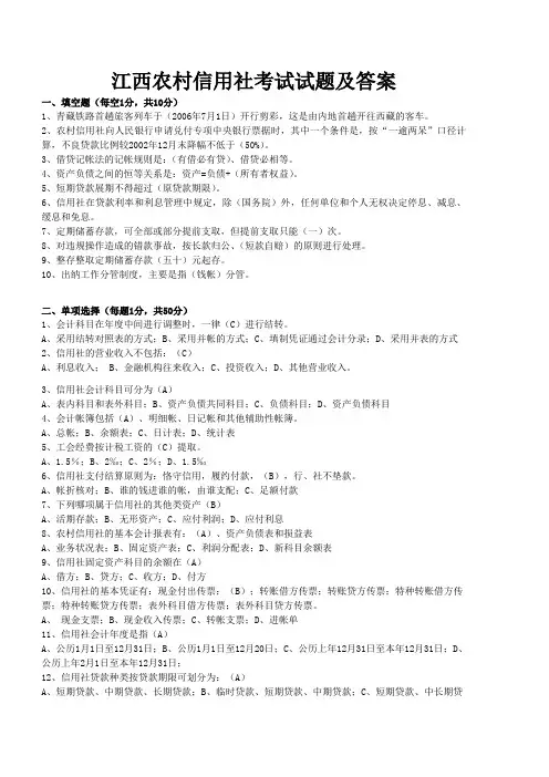 江西省农村信用联社试题及答案