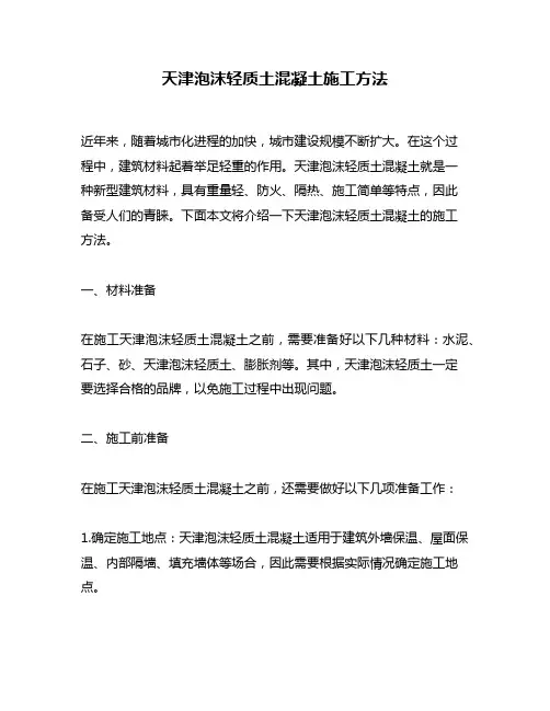 天津泡沫轻质土混凝土施工方法
