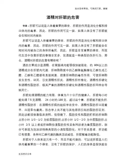 酒精对肝脏的危害