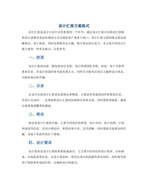 设计汇报方案格式
