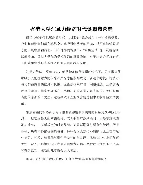 香港大学注意力经济时代谈聚焦营销