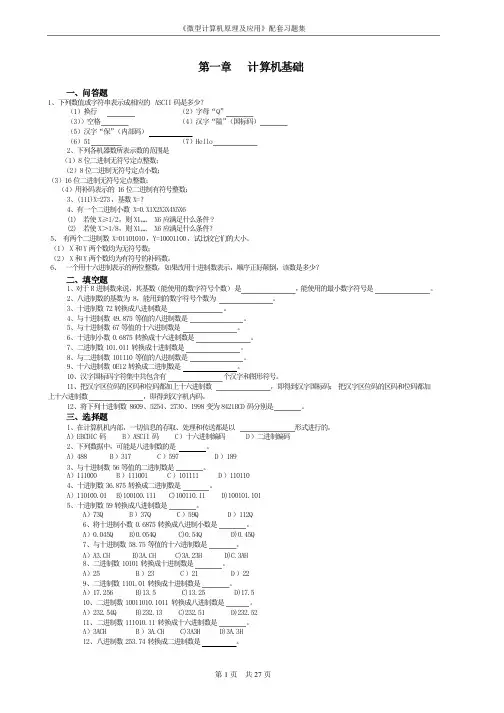 微机原理配套习题集完美版（郑学坚,完整版）