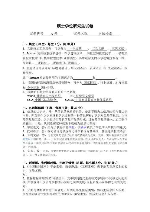 2013文献检索试卷